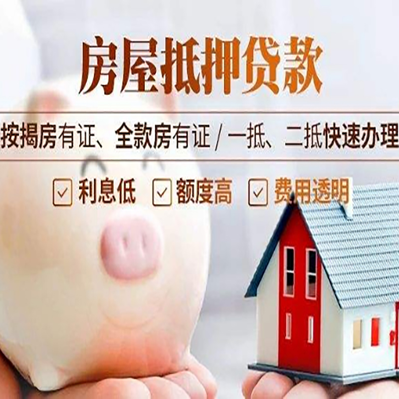 台州重庆房产抵押贷款办理流程及条件