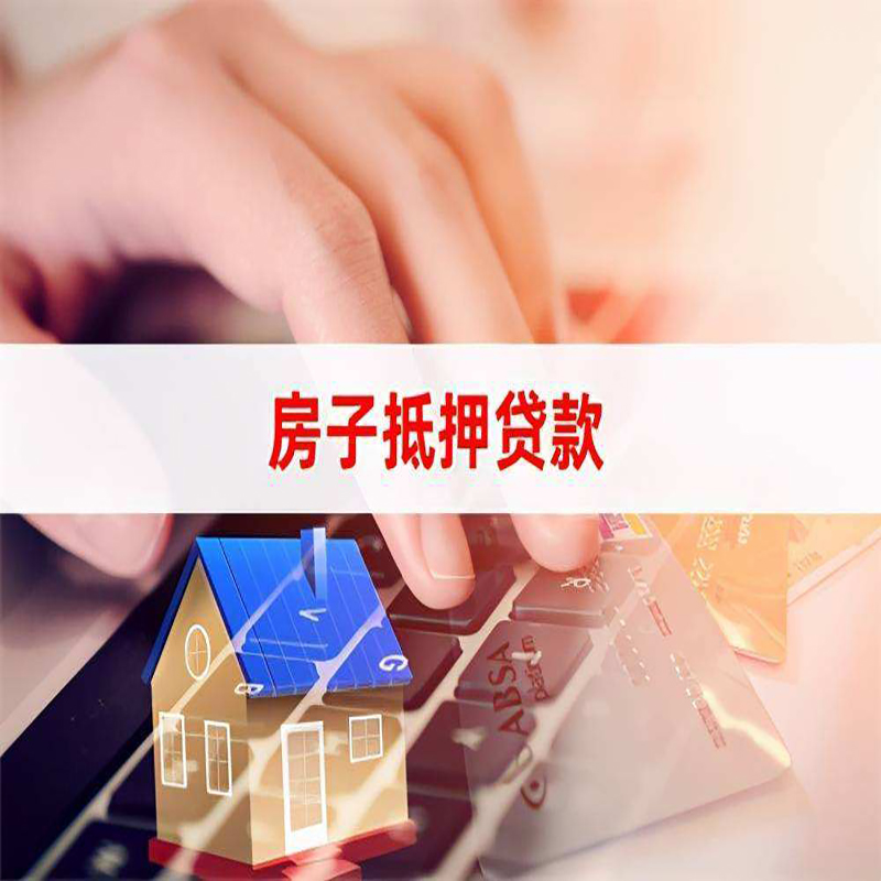 台州重庆住房抵押贷款怎么办理