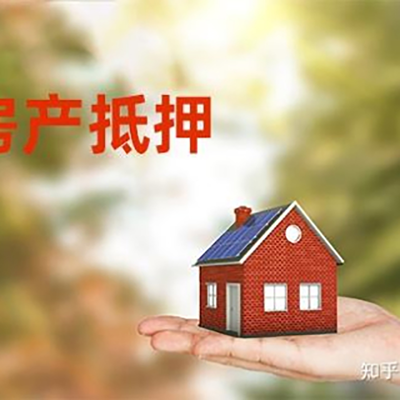 台州房屋抵押贷款-台州商品房抵押贷款